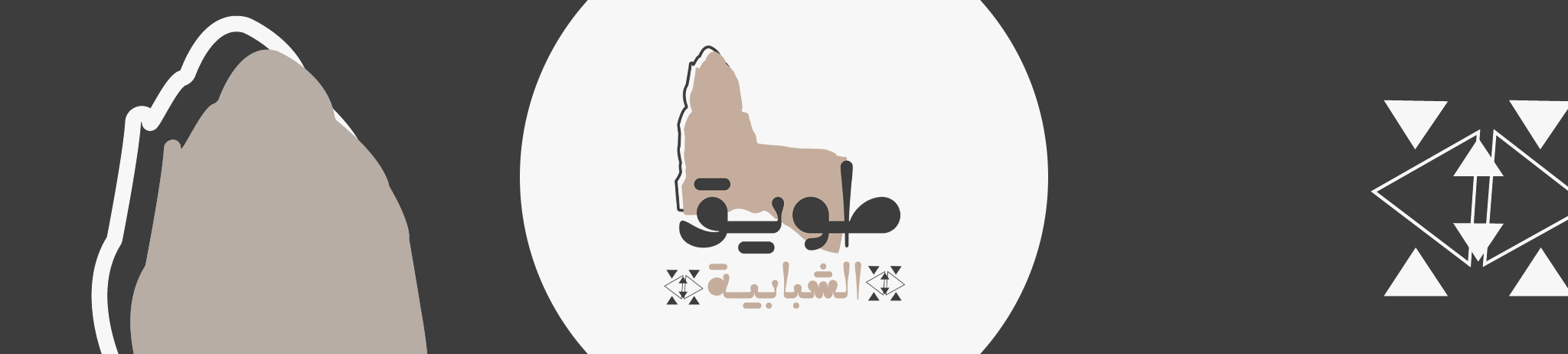 جمعية طويق الشبابية بمحافظة الحجرة